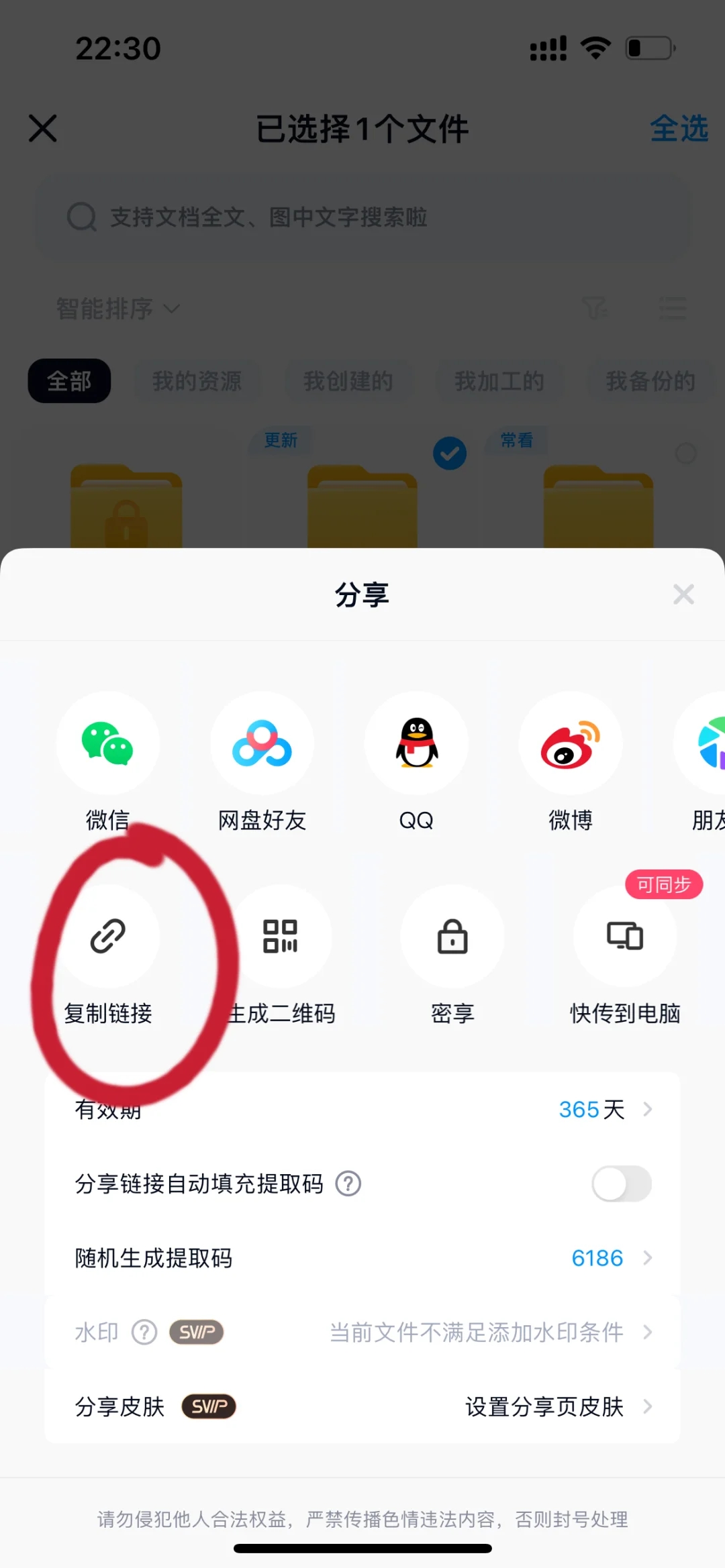 相机照片无压缩上传到百度网盘的方法！