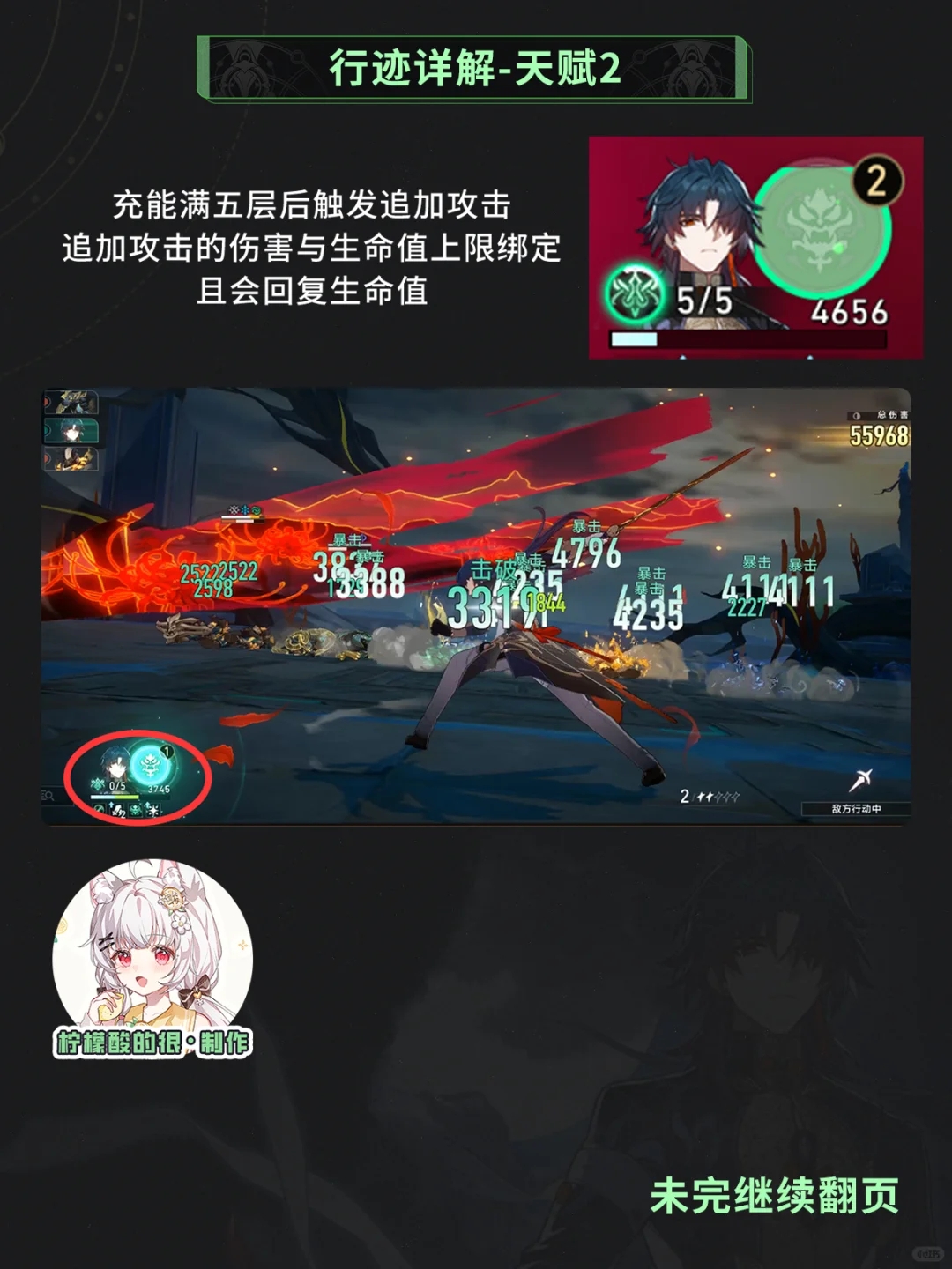 【星铁V1.6】【刃】养成攻略-萌新指南