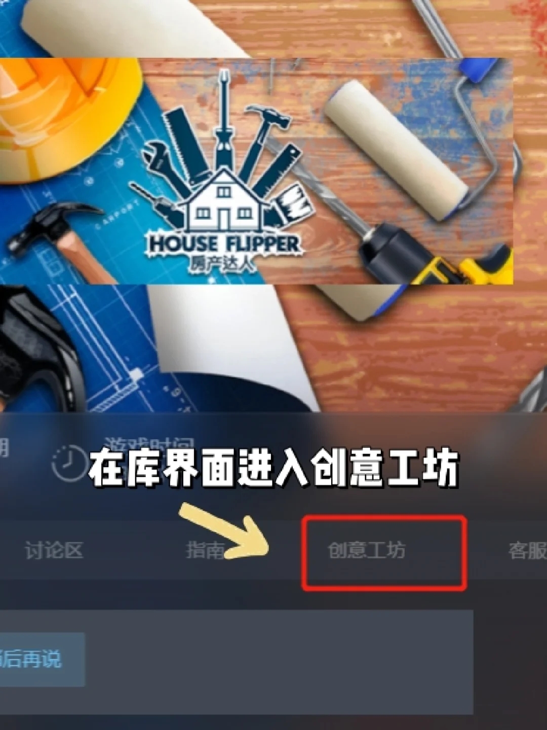 房产达人的“创意工坊”在哪里？怎么用？