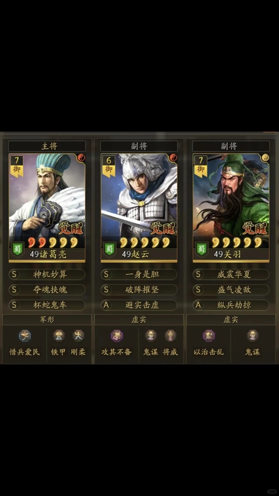 三国志战略版“s赛季蜀国常规武将”分析