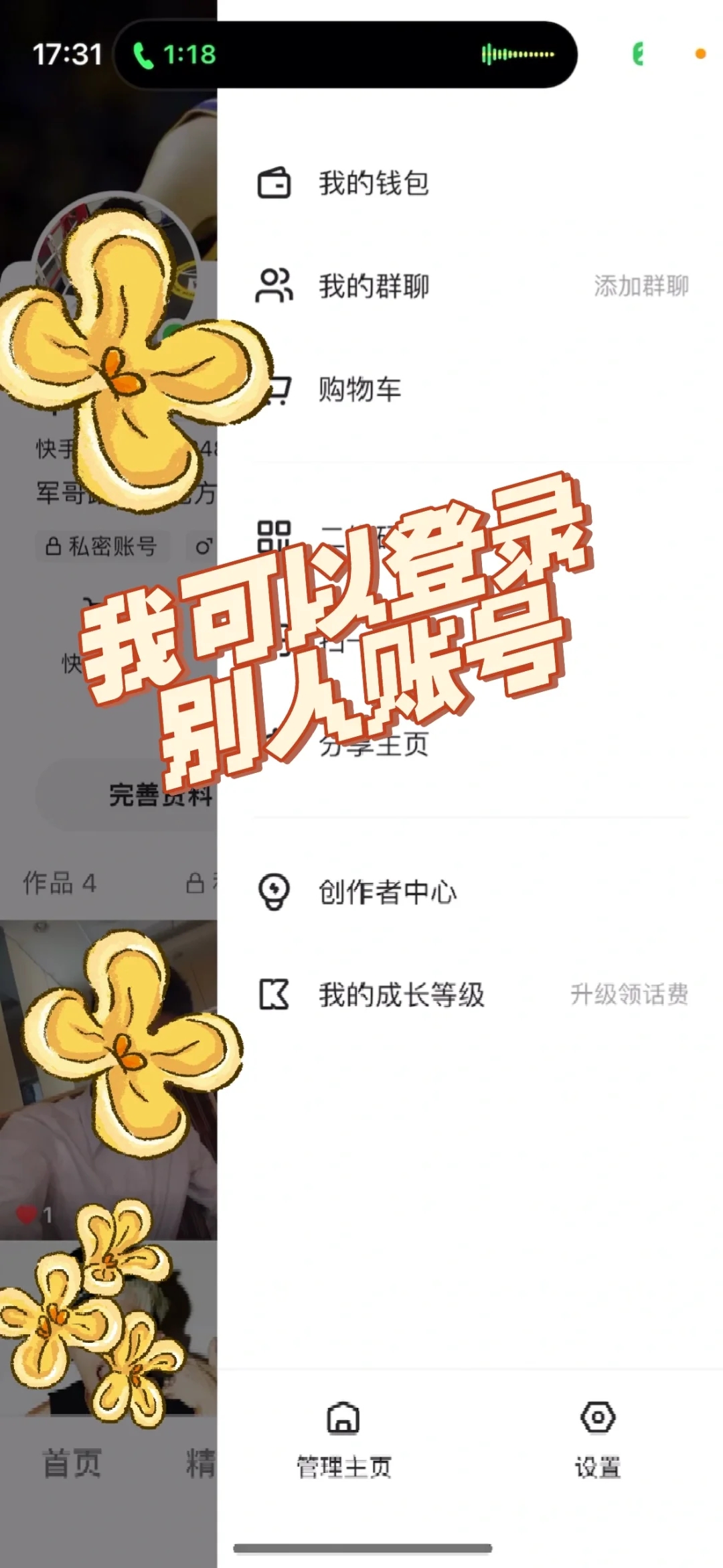 快手完全没隐私！！！一定要记得解绑