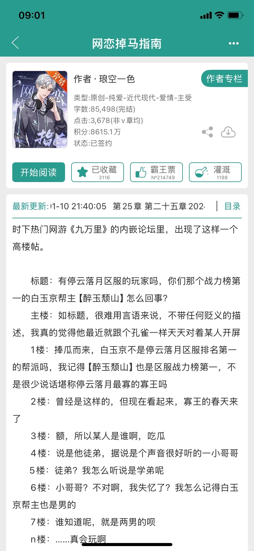 看了团长啵嘴后推几篇我超爱的键盘网游文～