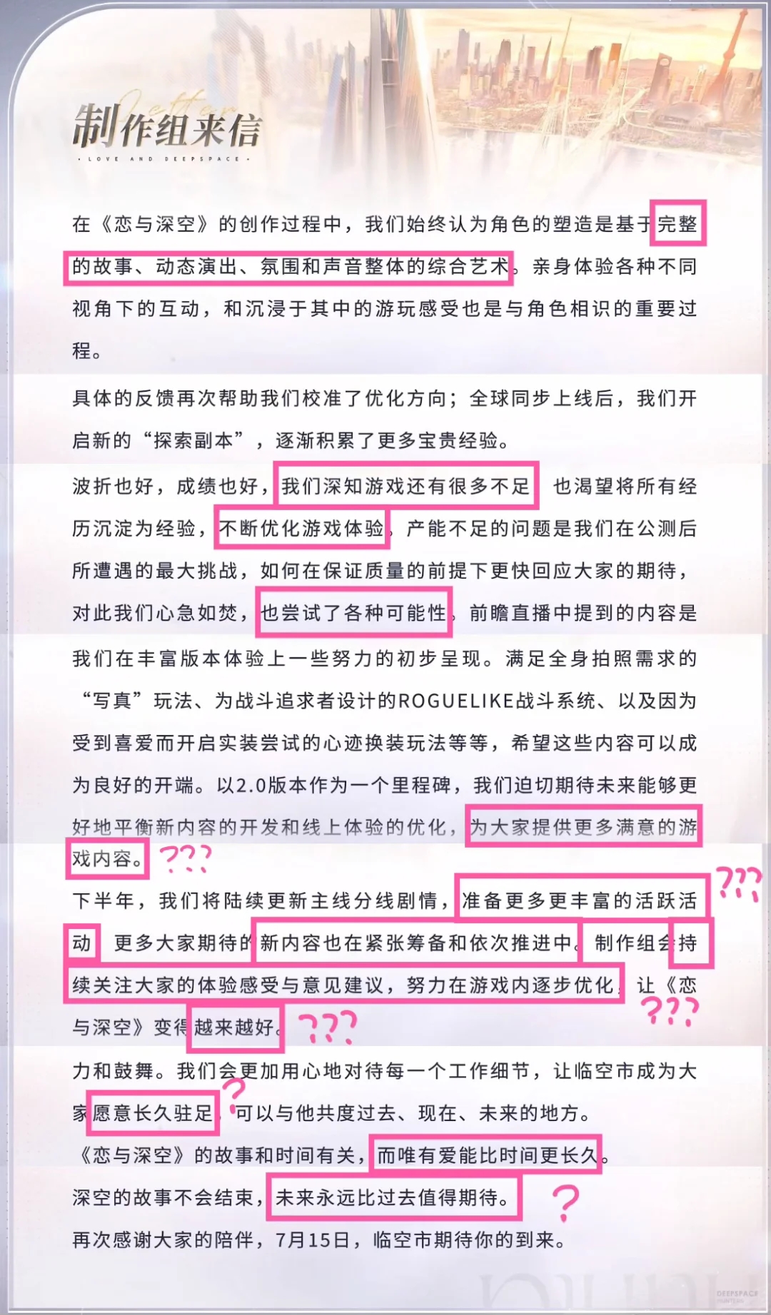 恋与深空24年7月6号2.0直播的小作文🤓