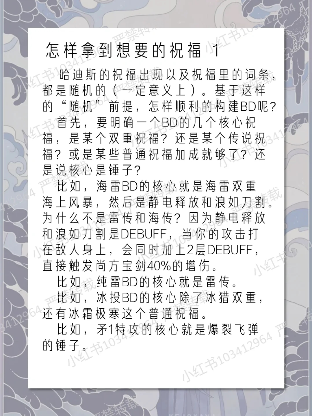 哈迪斯BD技巧与游戏机制（1）