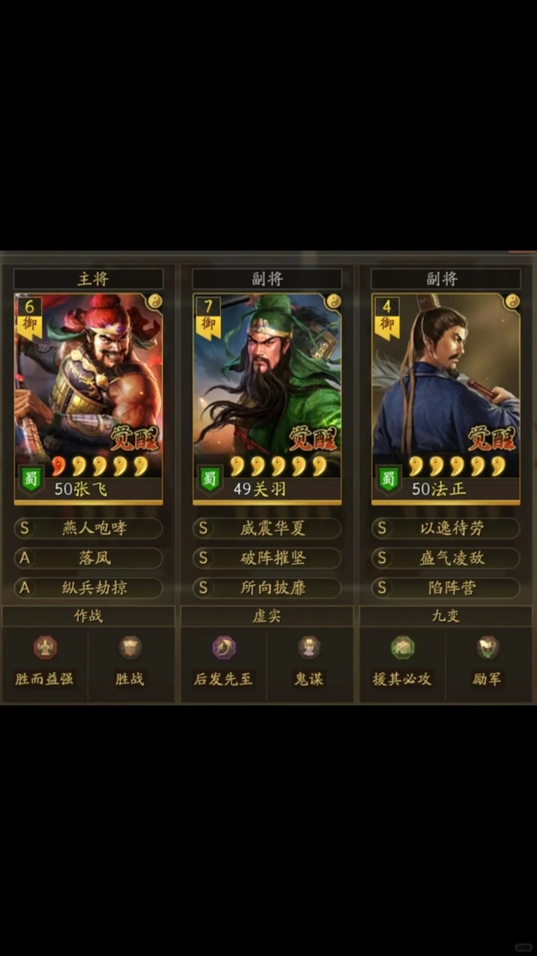 三国志战略版“s赛季蜀国常规武将”分析