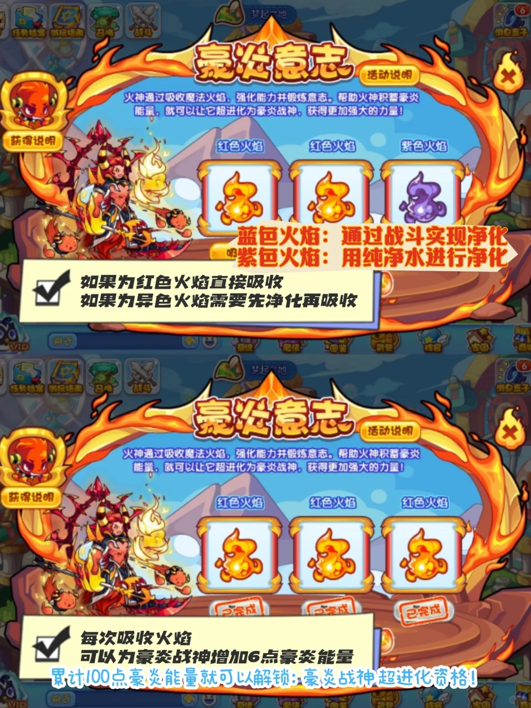 豪炎意志🔥豪炎战神常驻活动攻略❗火灵石