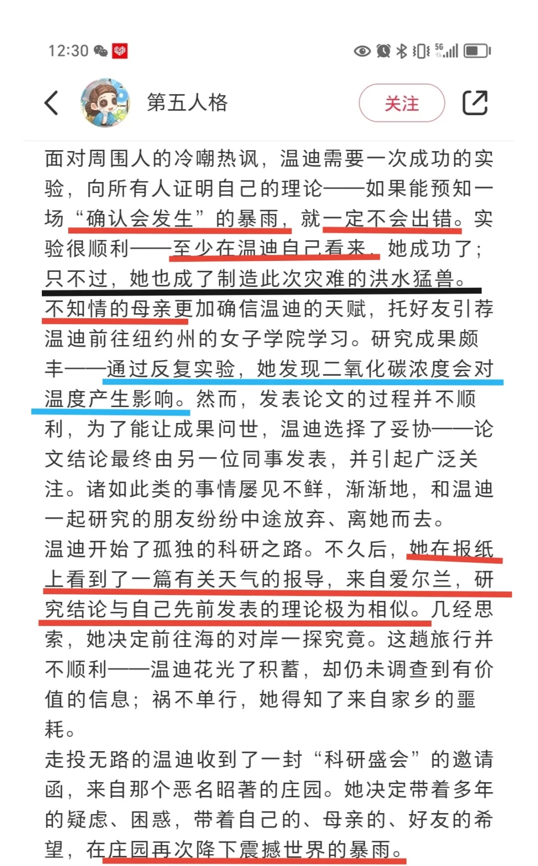 我愿意做一些气象学家的剧情个人解读