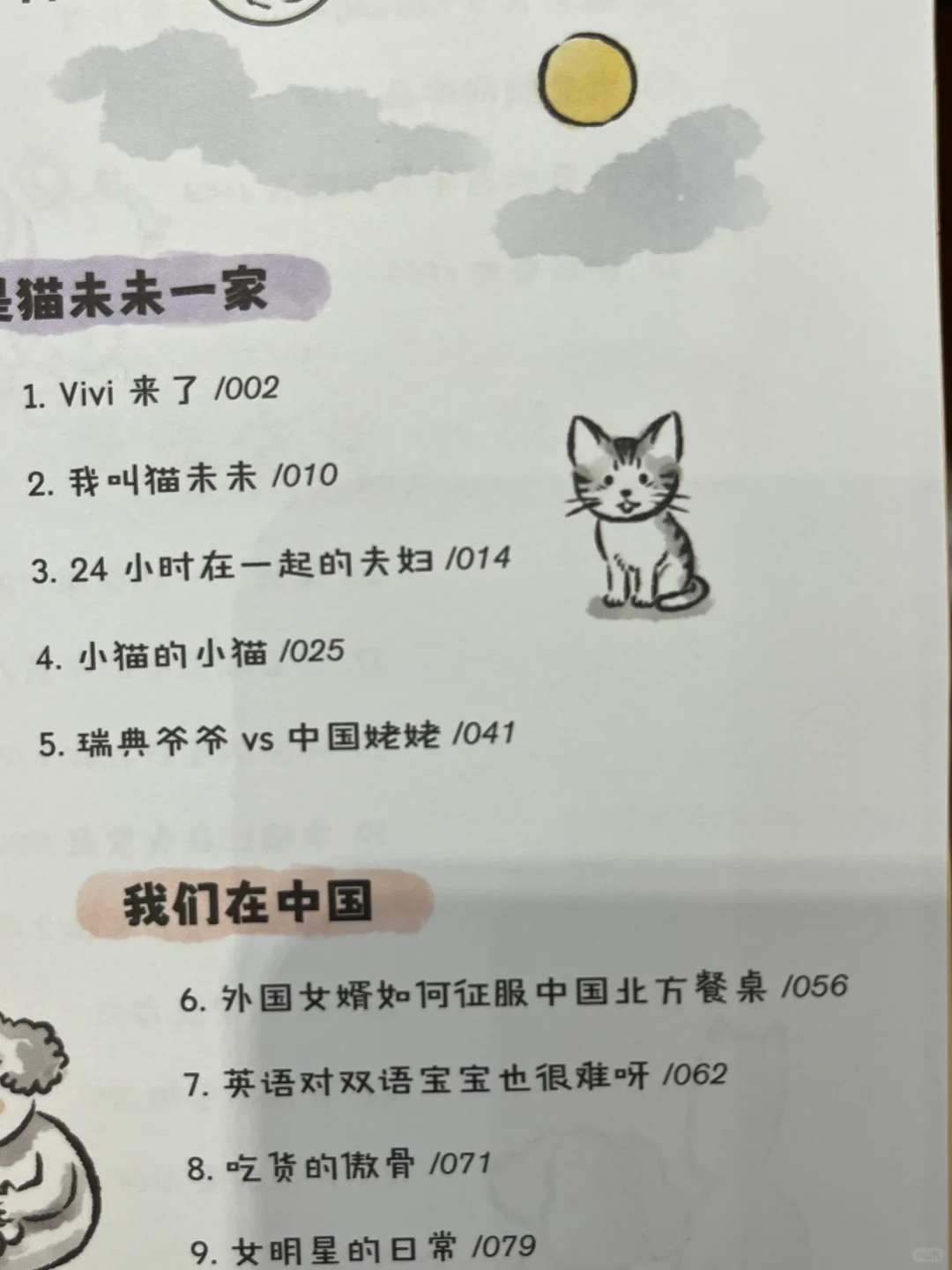 📝世界是你的猫窝成都签售会🥰猫未未赛高