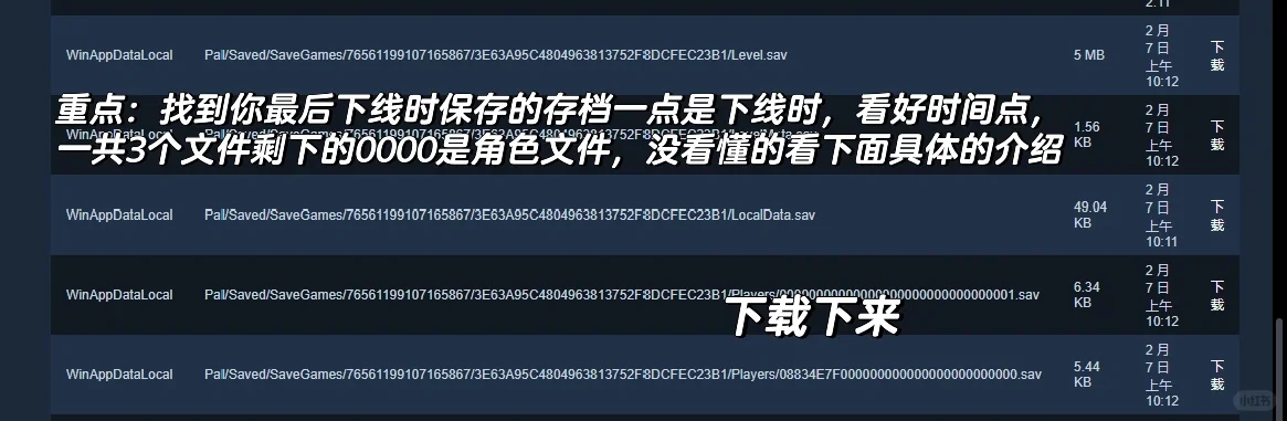 幻兽帕鲁网吧玩完存档修复解决办法steam云