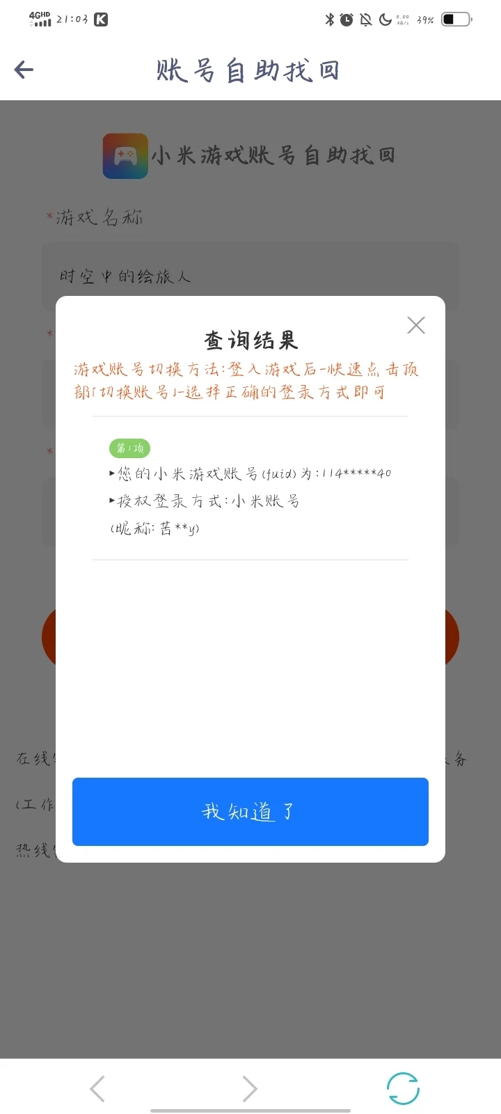 五年的账号付诸东流