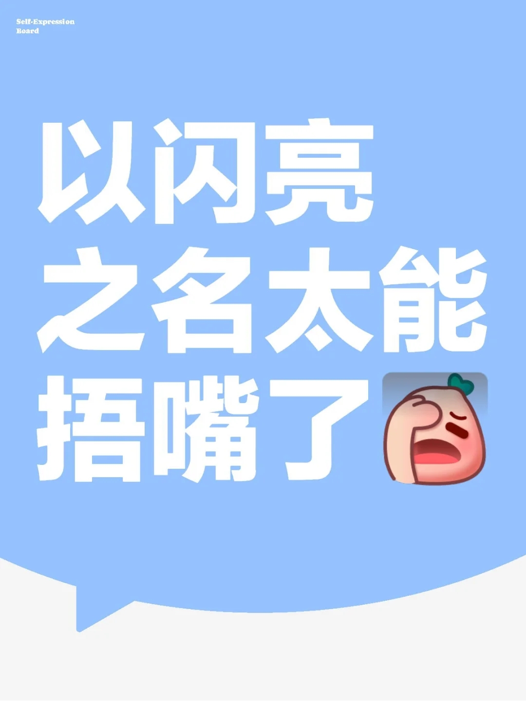 吐槽