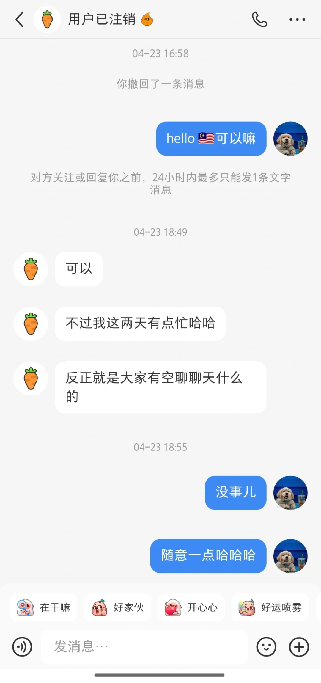 聊了快四个月的新西兰搭子注销账号了😭