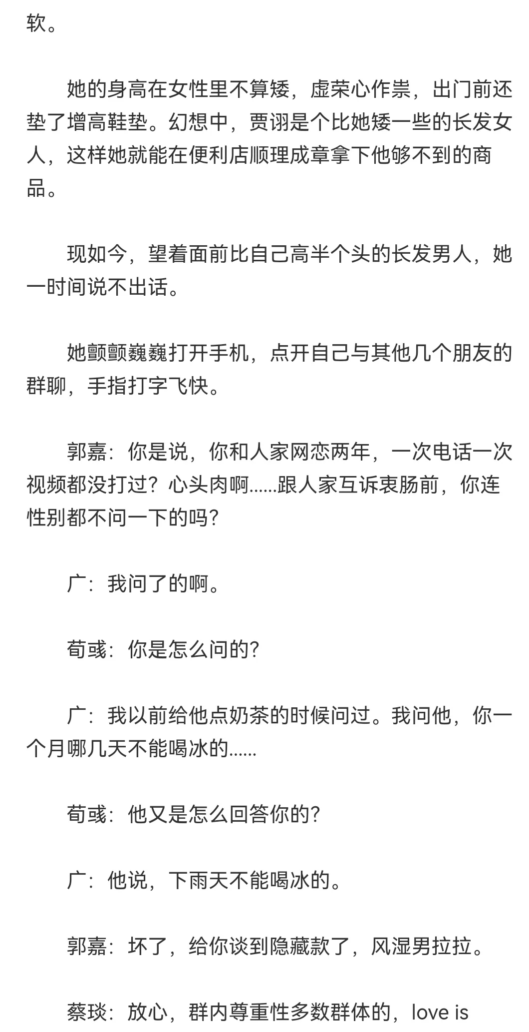 【诩广】奔现发现网恋女友是男人怎么办