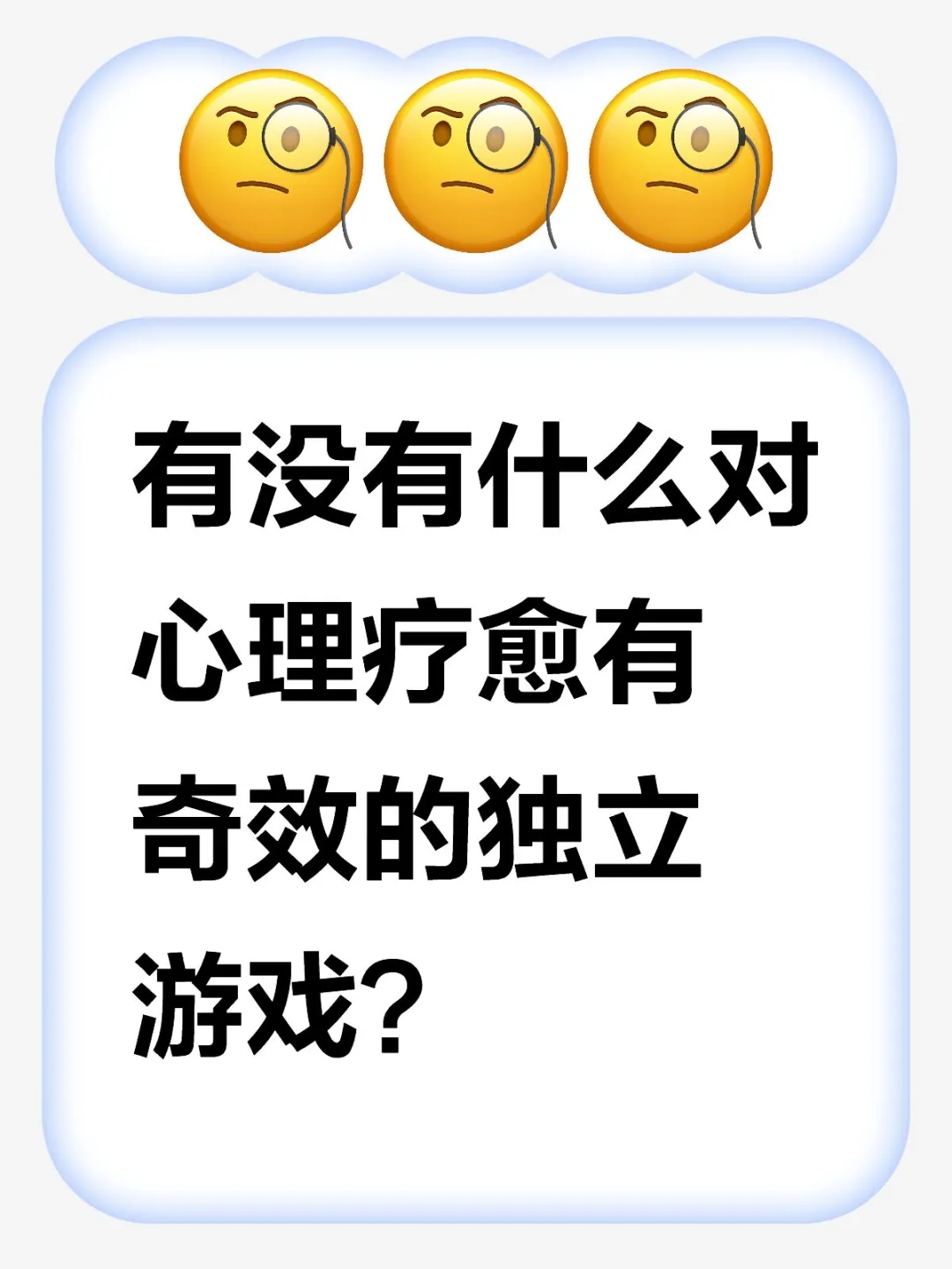 有没有什么对心理疗愈有奇效的独立游戏？