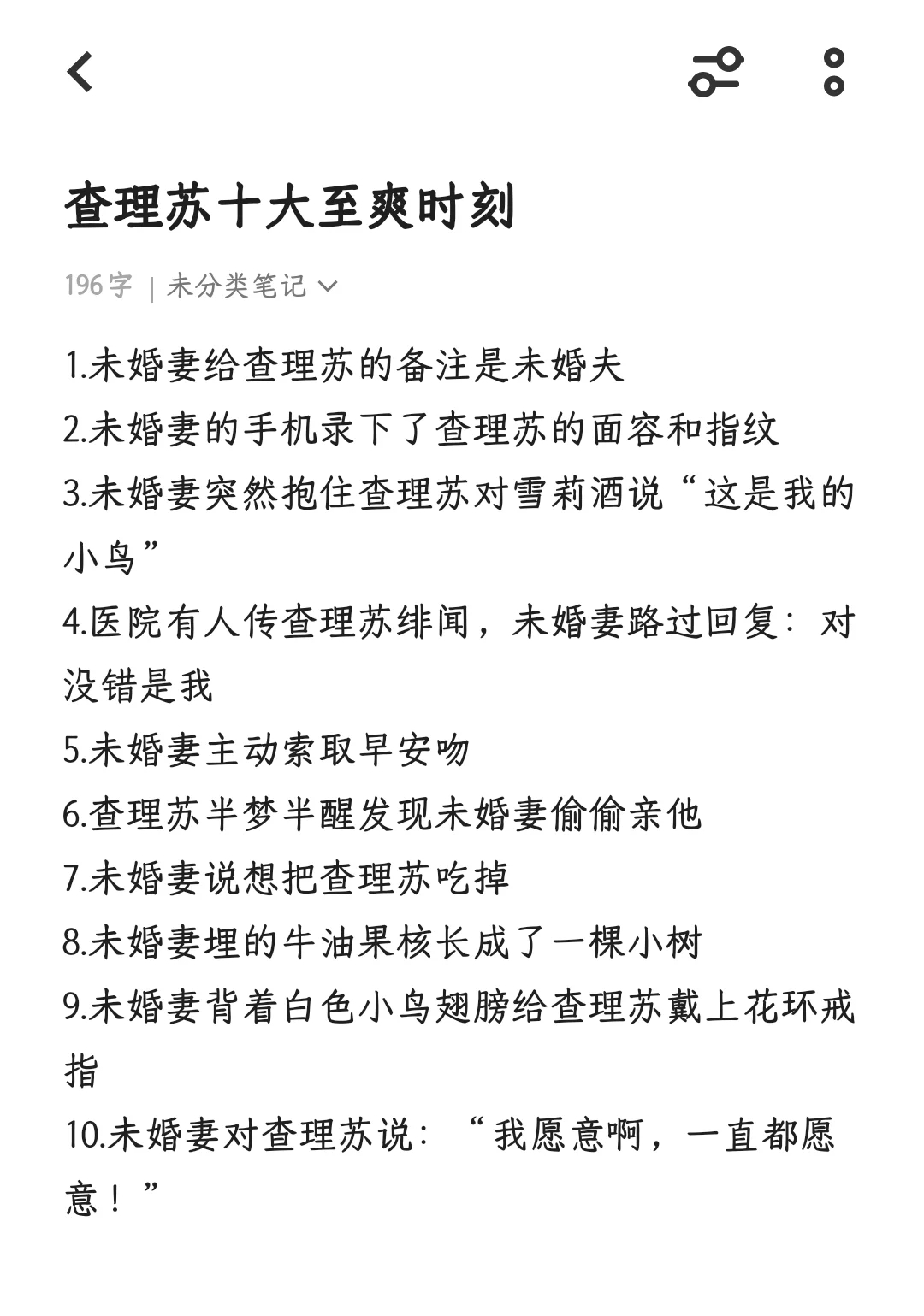 查理苏十大至爽时刻