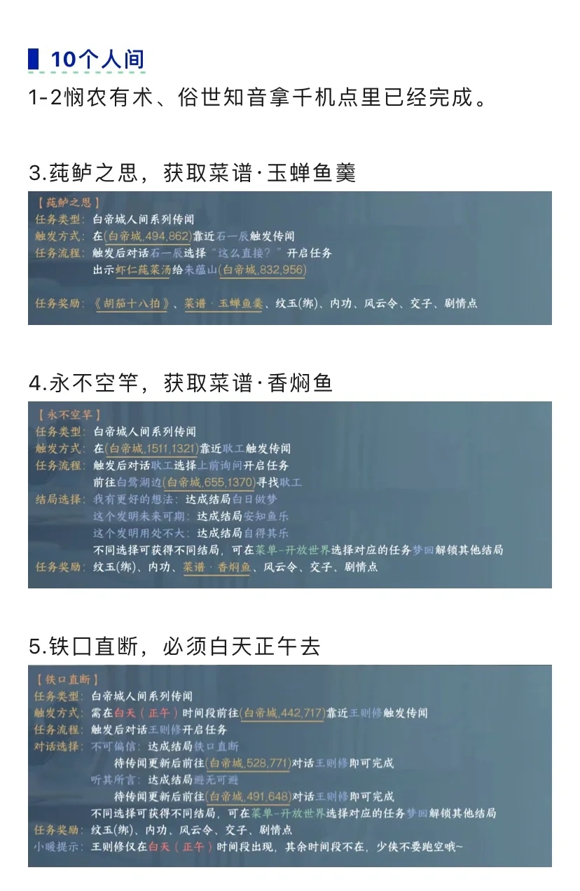 白帝城探索攻略：所有重要道具获取，附优先级