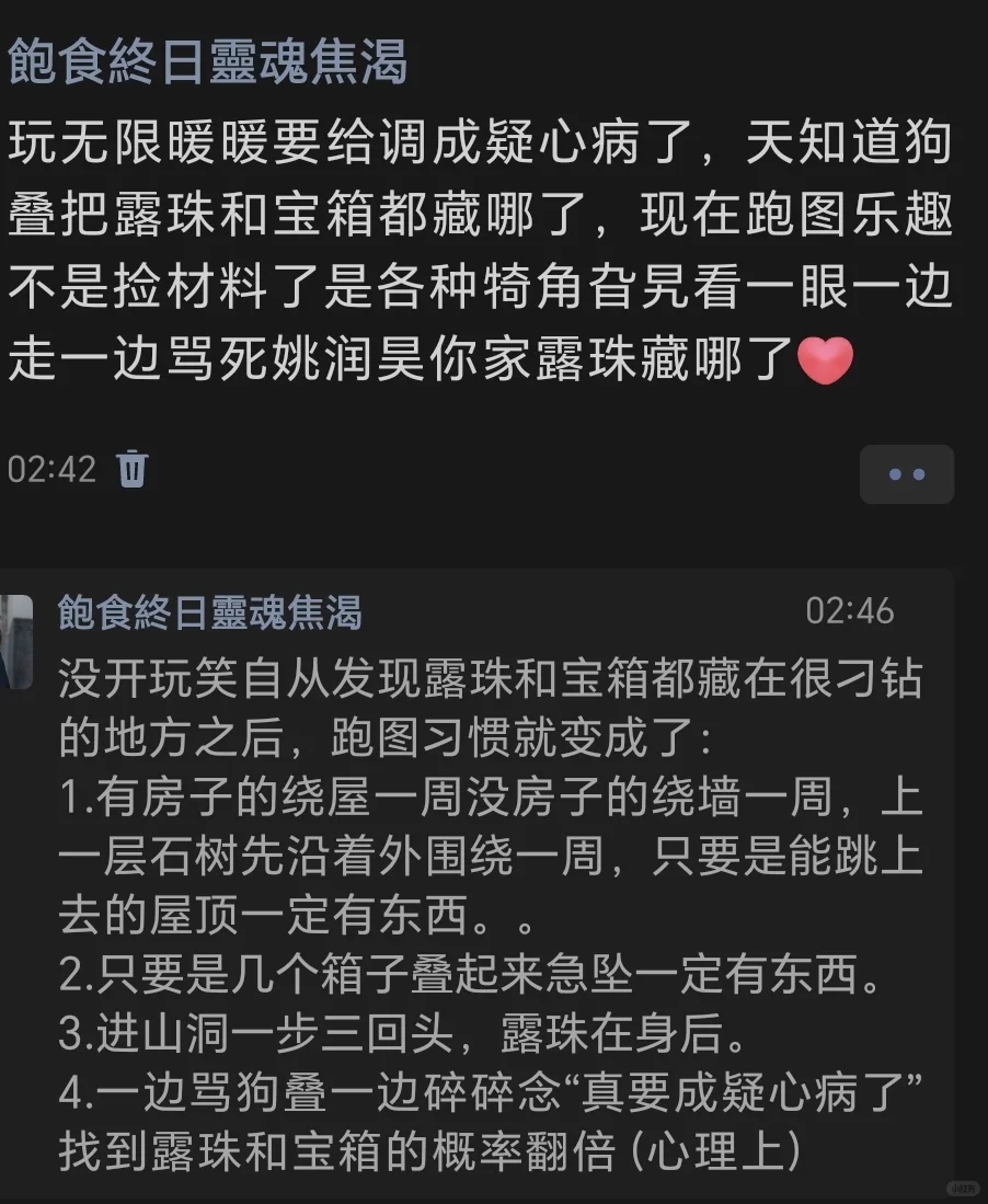 玩无限暖暖被调成疑心病了