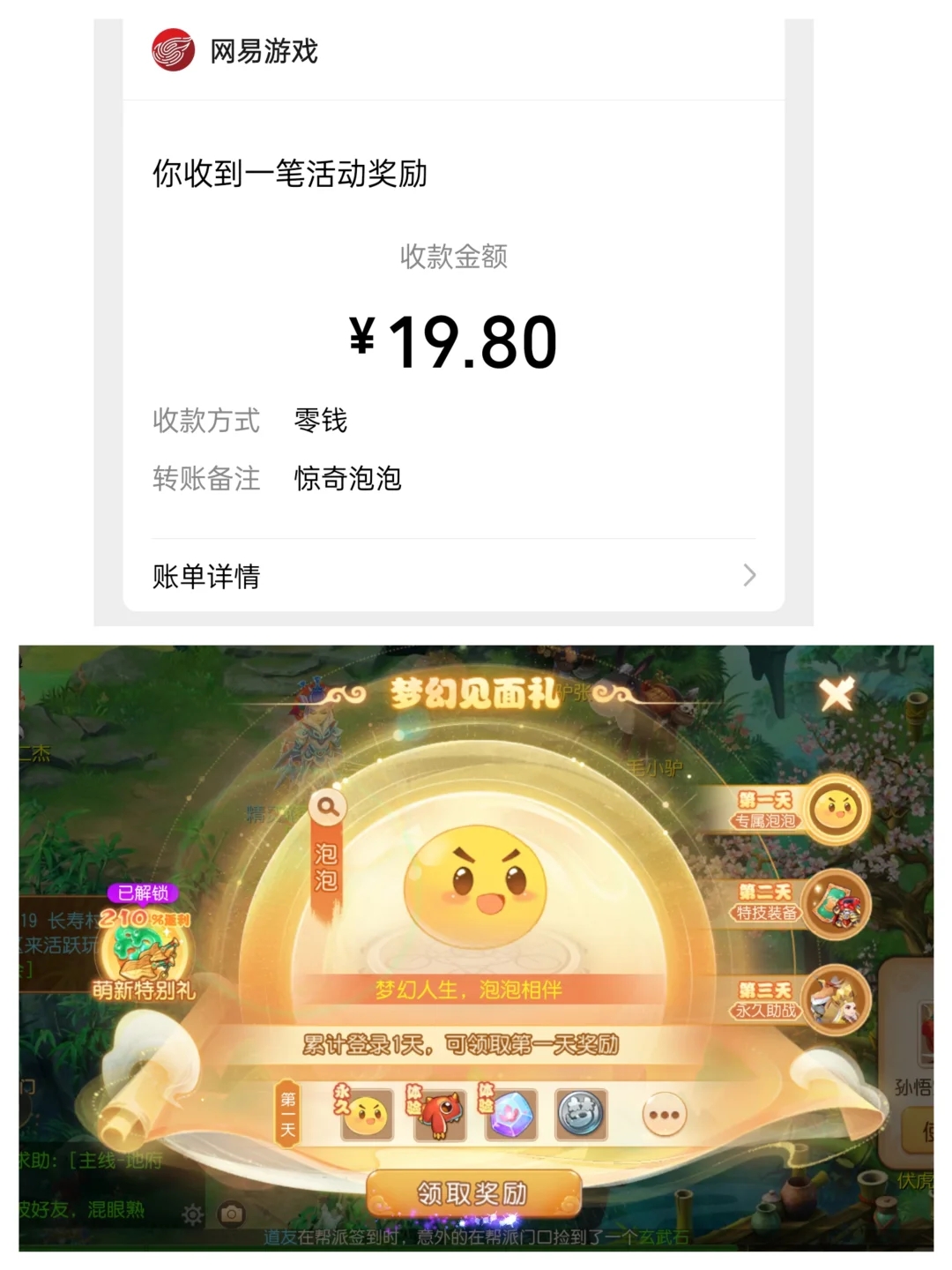 跟我学！开区送首冲+神兽，还返还现金红包