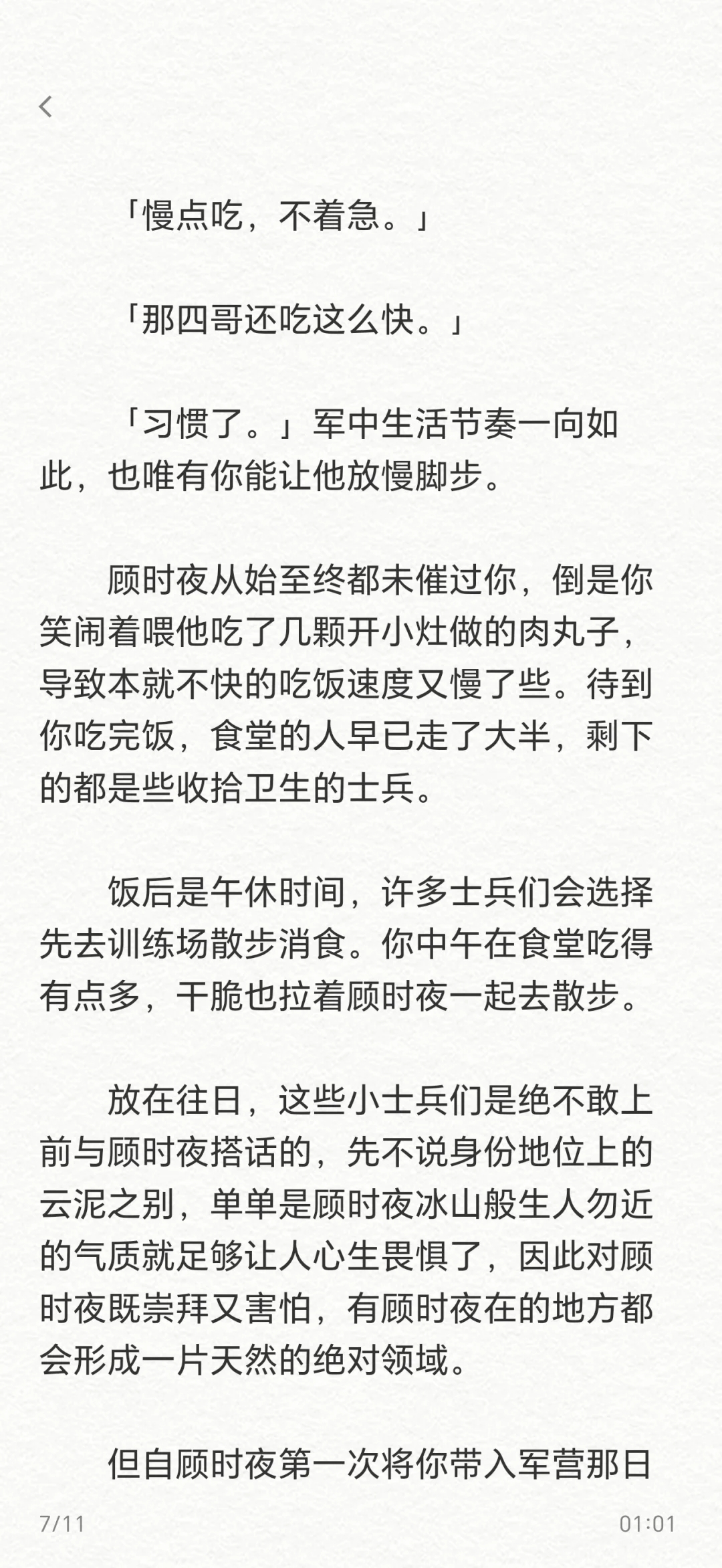 恪守制度的顾时夜也会在食堂为你单独开小灶