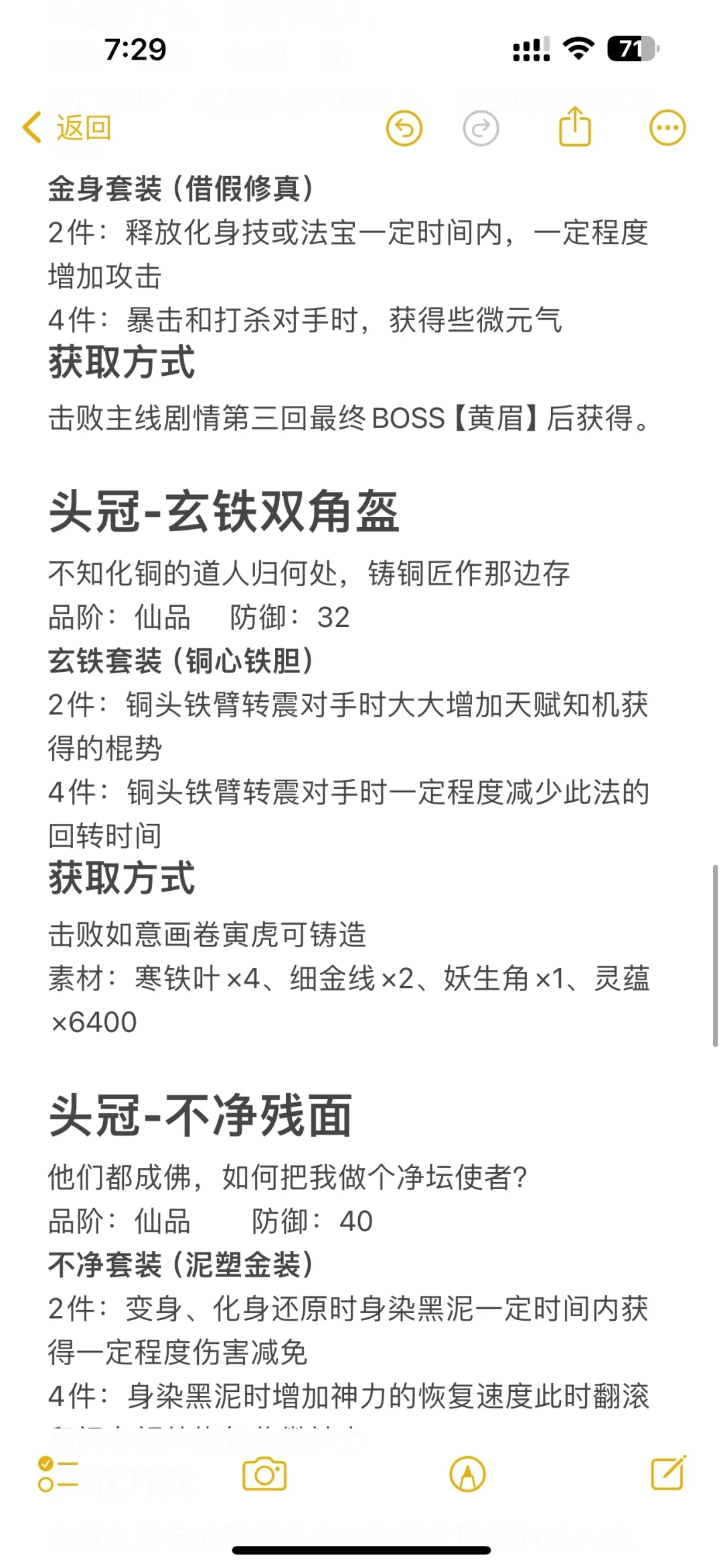 黑神话悟空披挂头冠、衣甲效果和获取方式