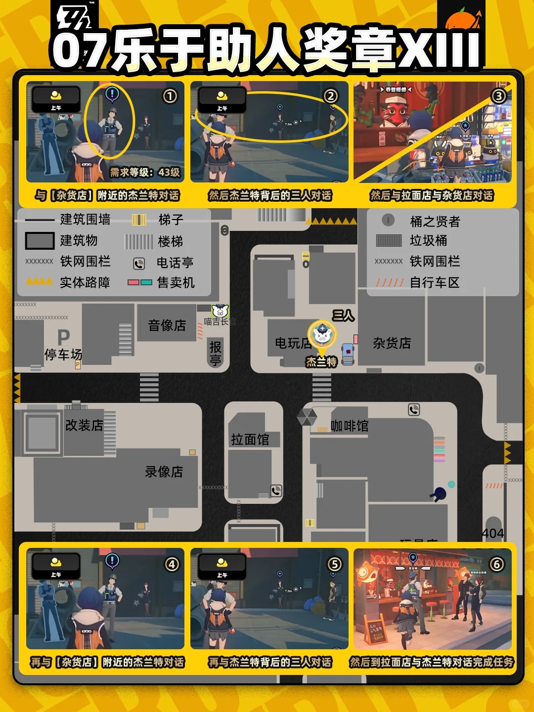 【绝区零攻略1.0】六分街喵吉奖章PAGE2收集