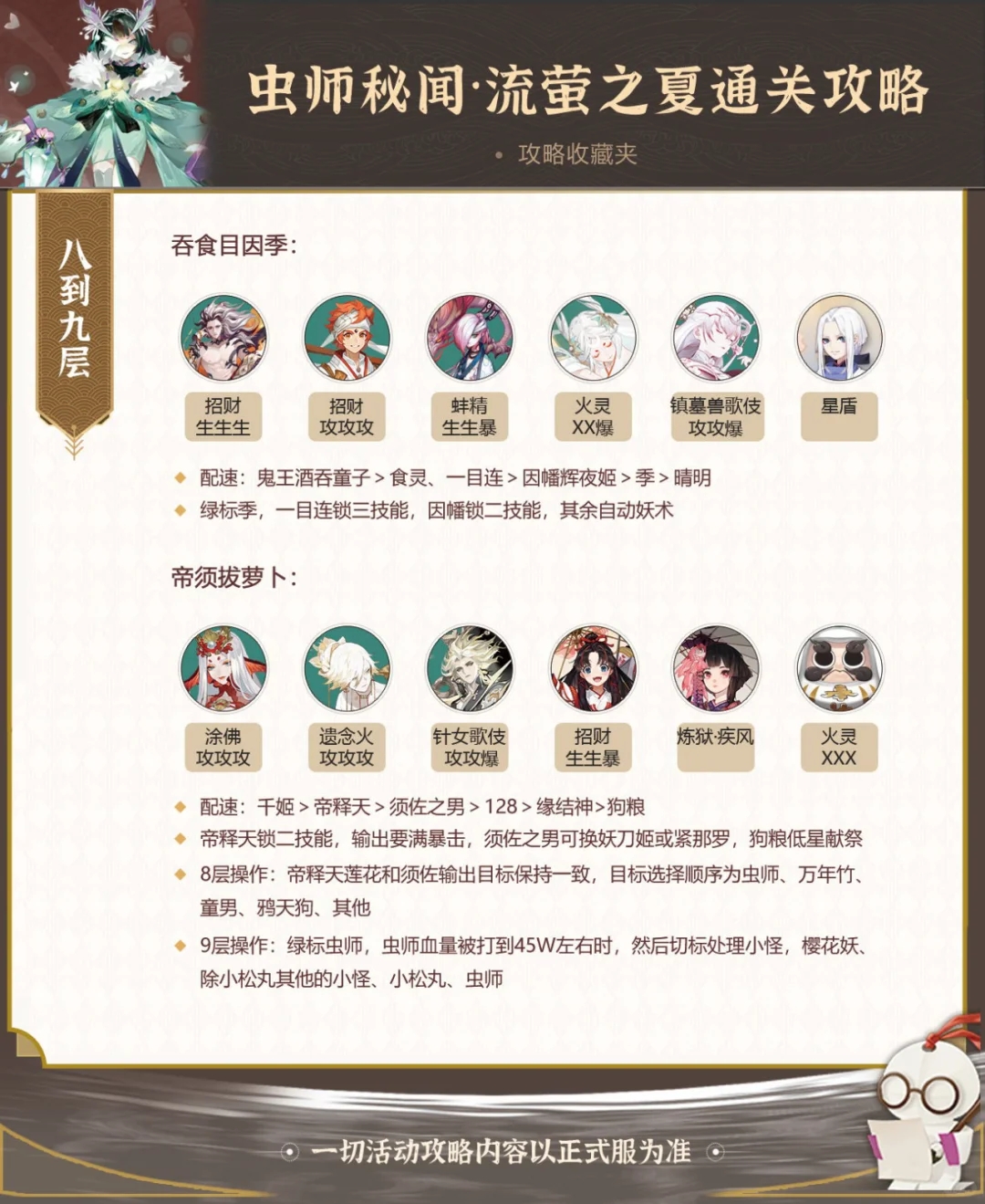 虫师秘闻——流萤之夏通关阵容攻略