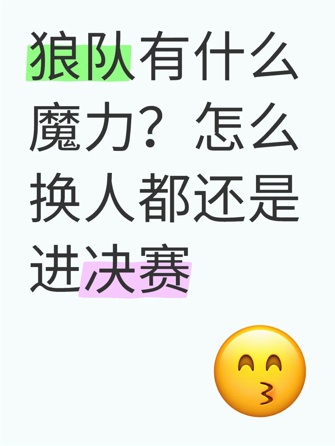 小胖和归期，下赛季还能有首发吗😂