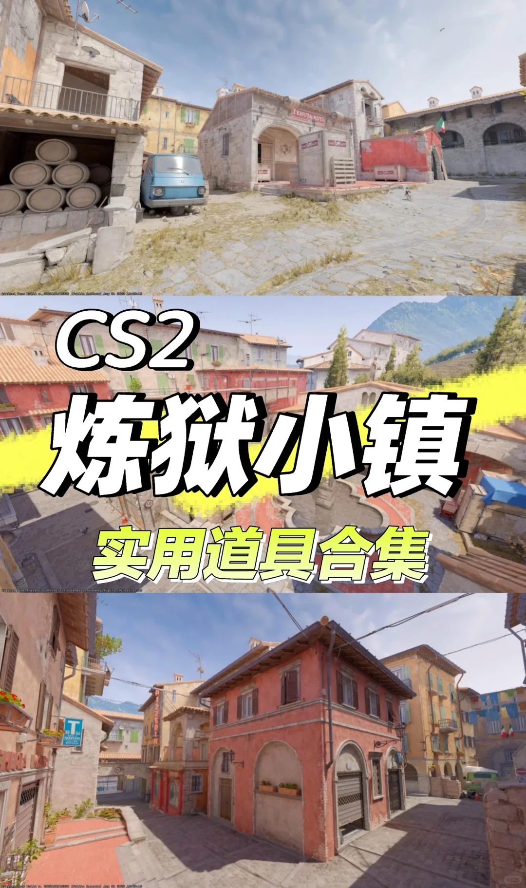 CS2炼狱小镇道具合集