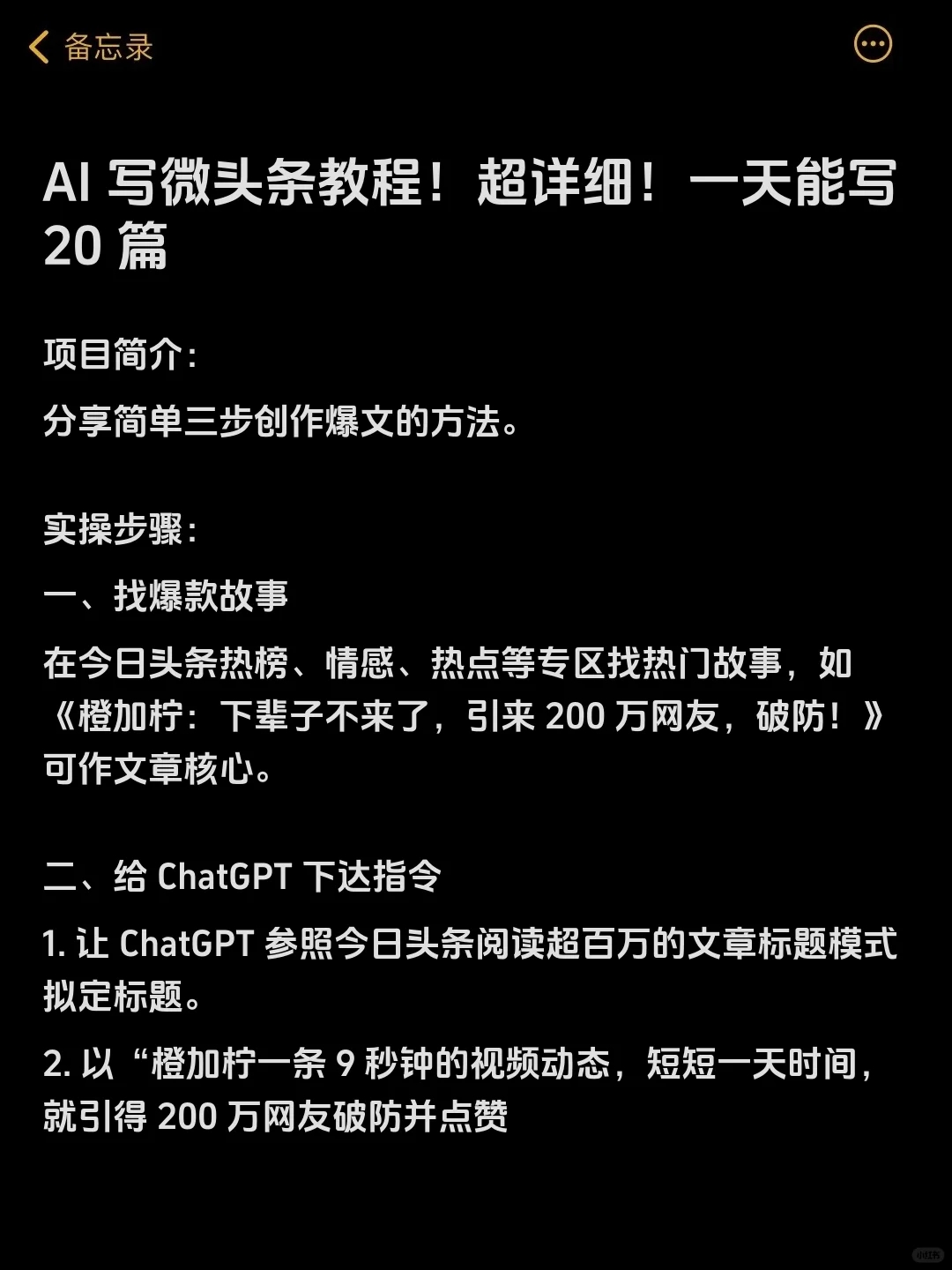 AI 写微头条教程！超详细！一天能写 20 篇