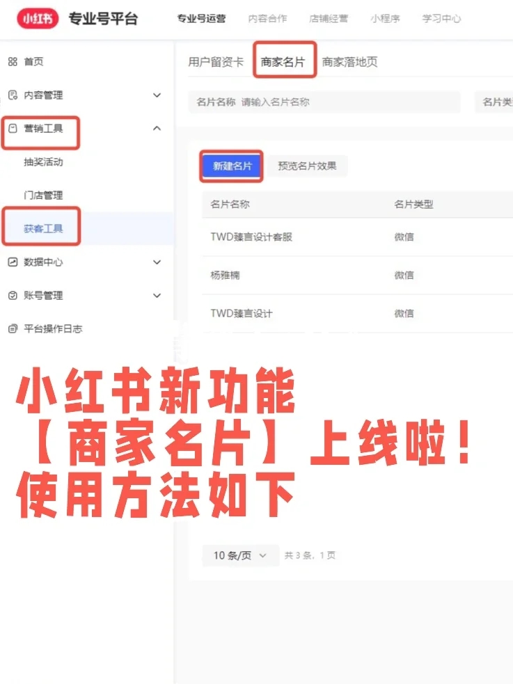小红书新功能【商家名片]上线，使用方法如下