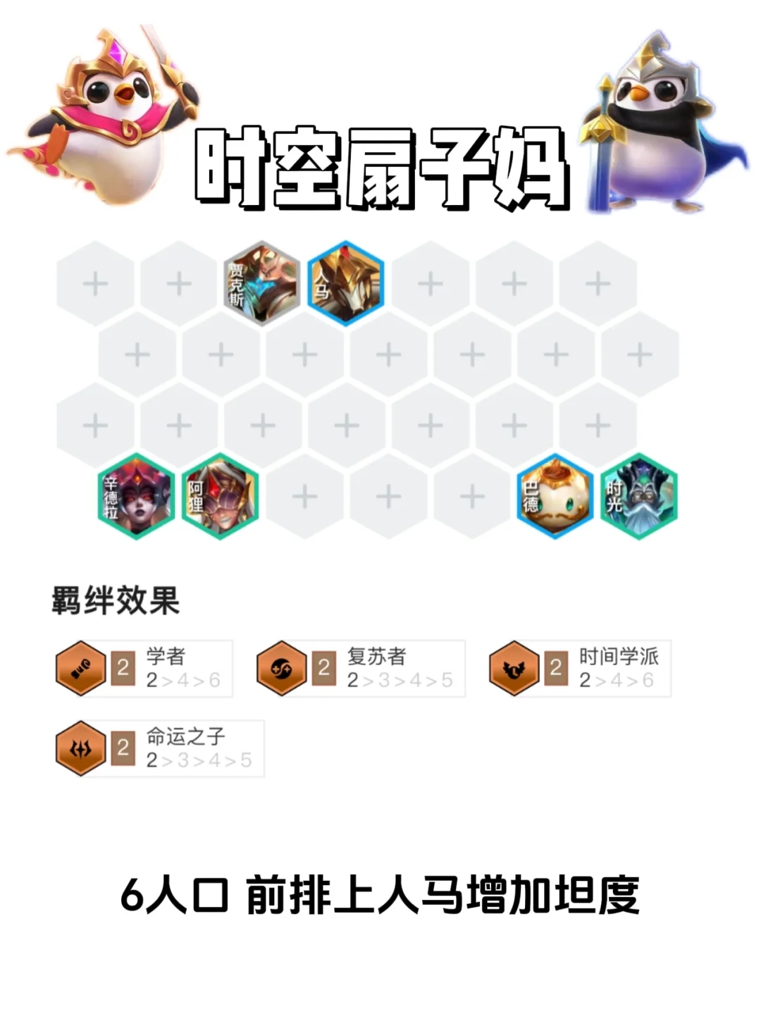 金铲铲s12时空扇子妈，啪啪打脸上大分❗️