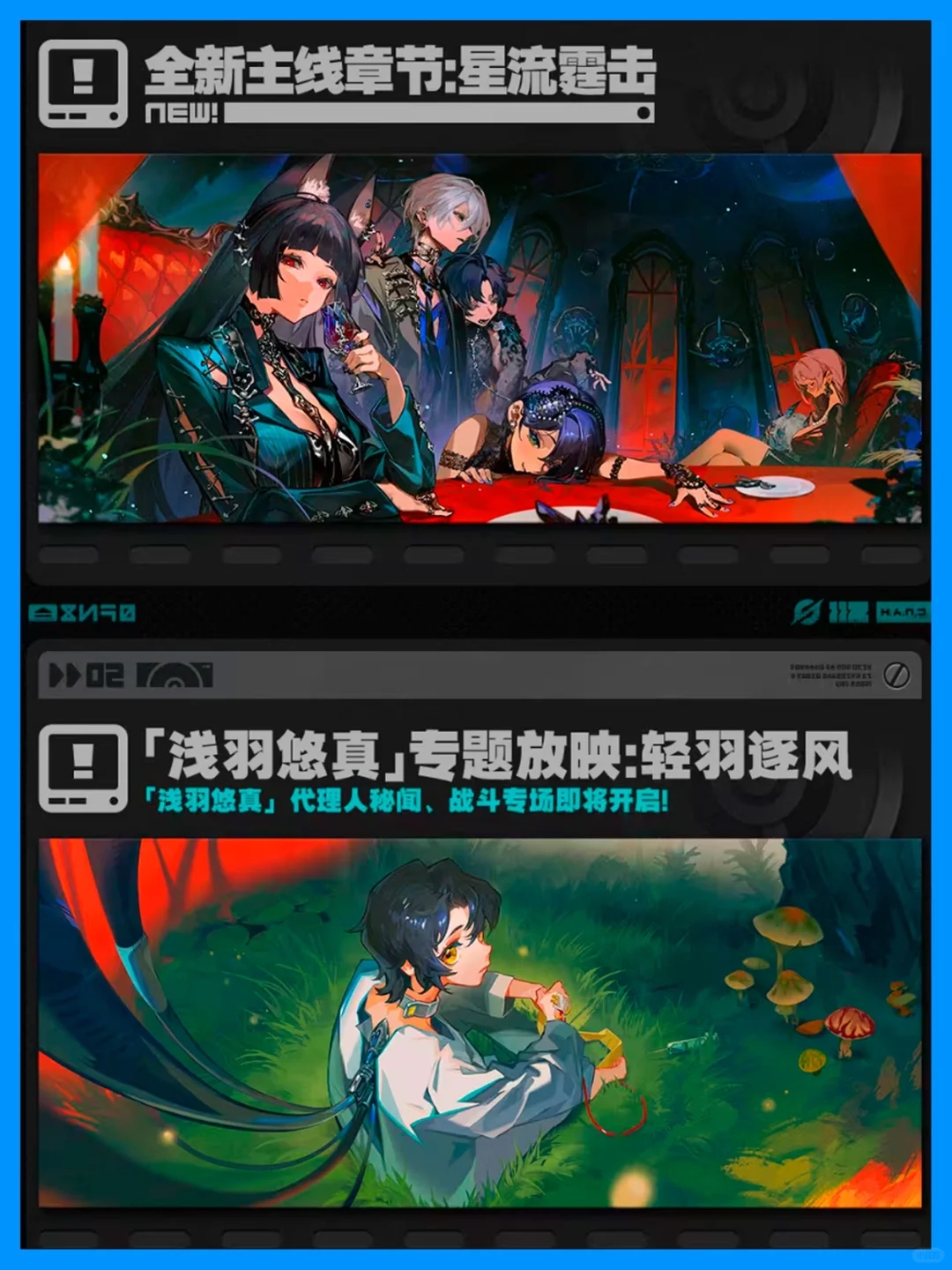 【绝区零】1.4版本前瞻｜限定五星+限定10连