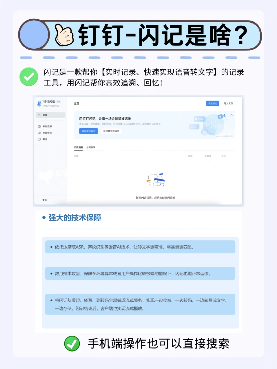 钉钉音频视频转文字太牛了，简单直接高效！