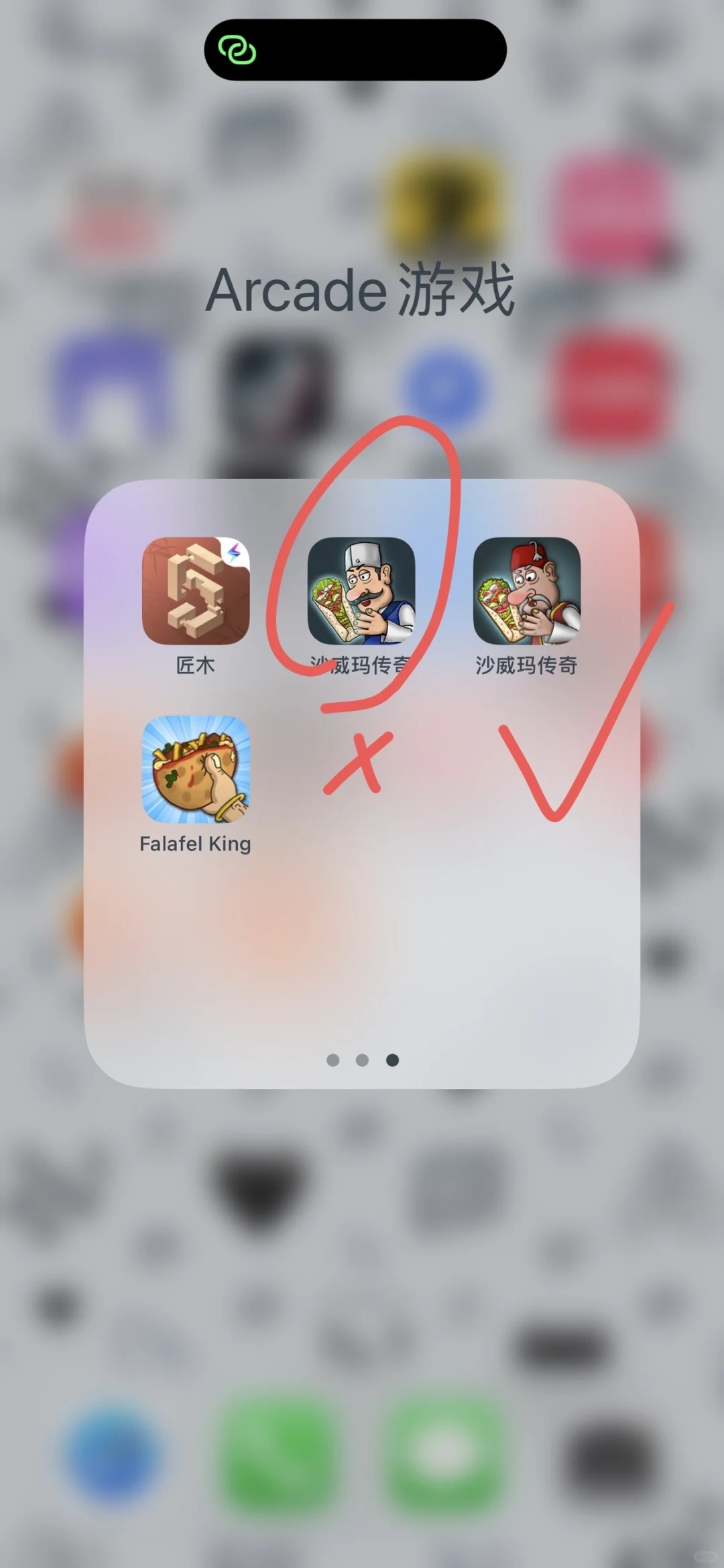 iPhone最简单玩沙威玛方法 ❌换账号地区