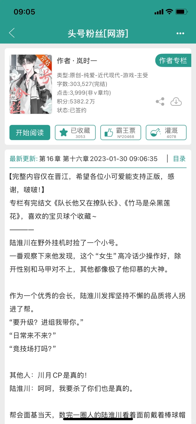 看了团长啵嘴后推几篇我超爱的键盘网游文～