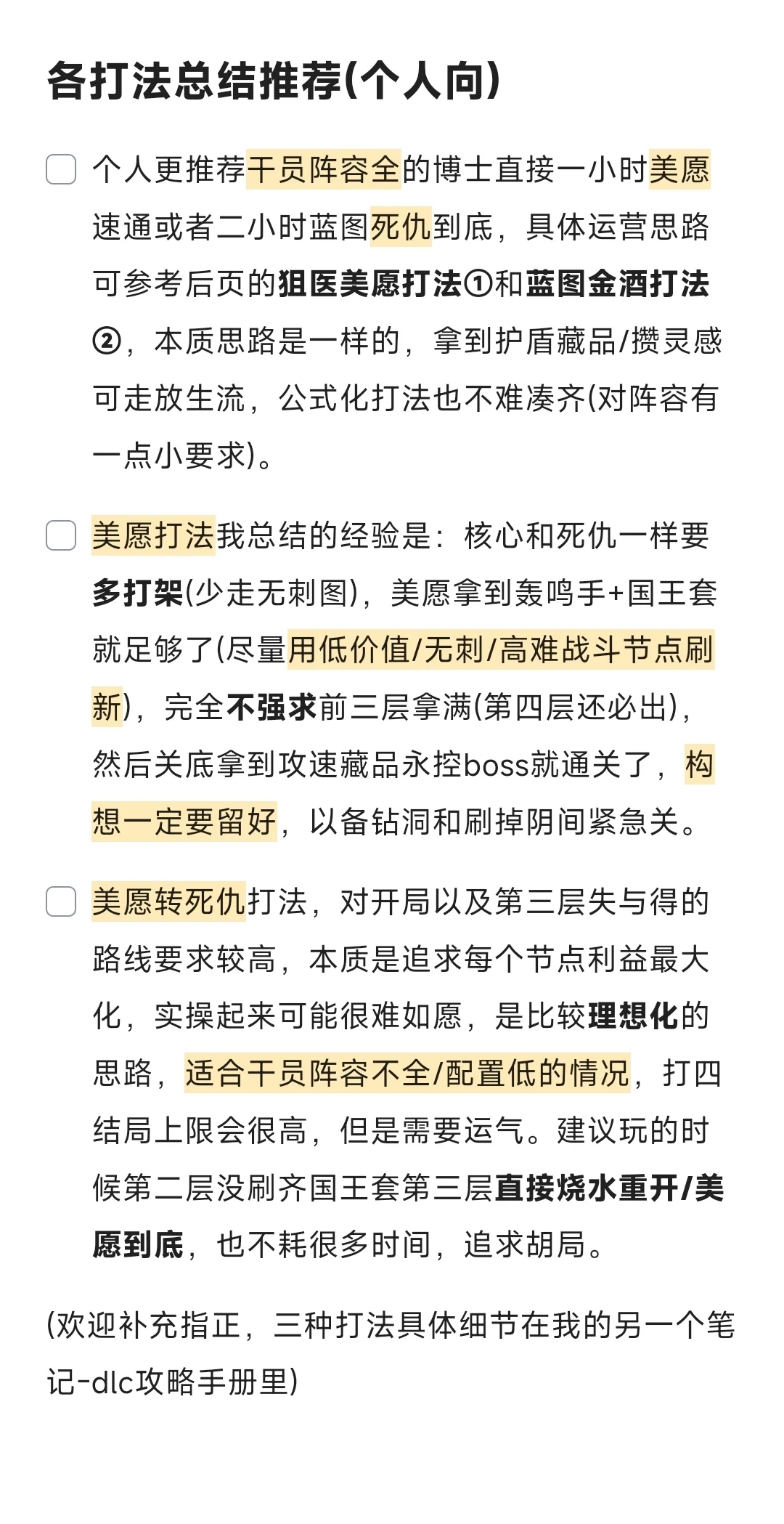 萨卡兹肉鸽 | 全面攻略手册 (2.0正在更新)