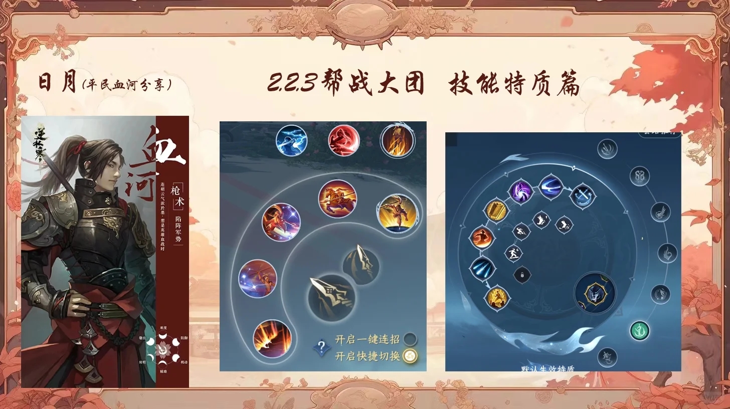 2.2.3新版本 血河帮战大团人伤攻略