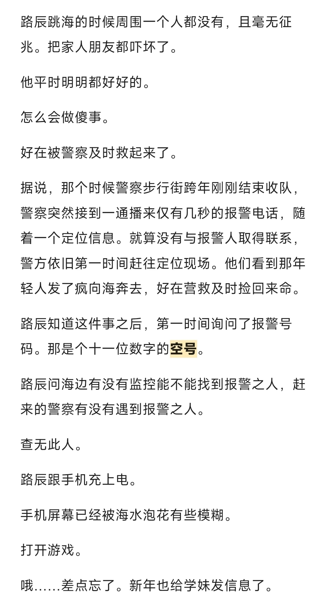 三次元梦男路辰一个人的新年