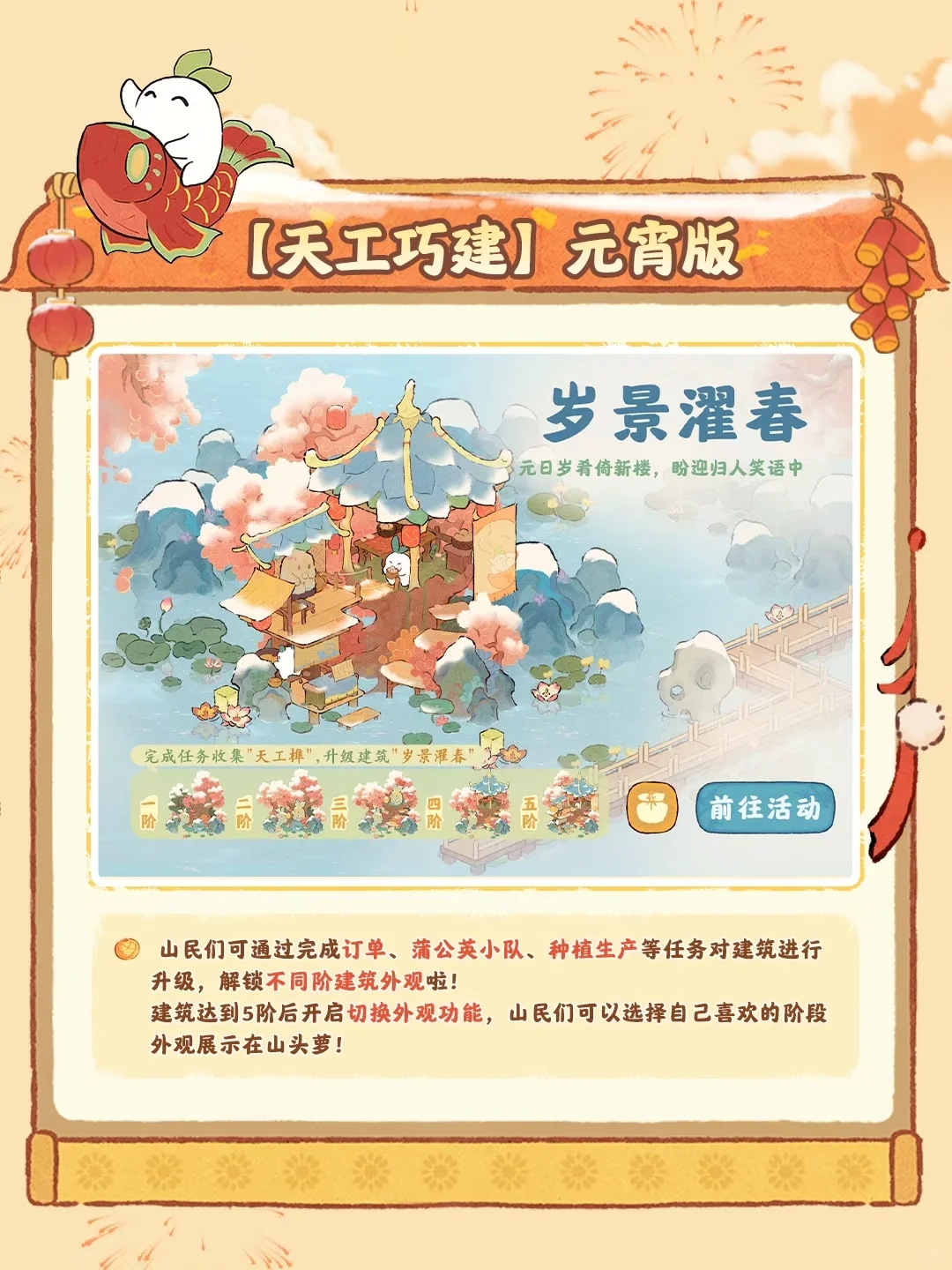 桃源财神皮肤攻略（春节活动预告）