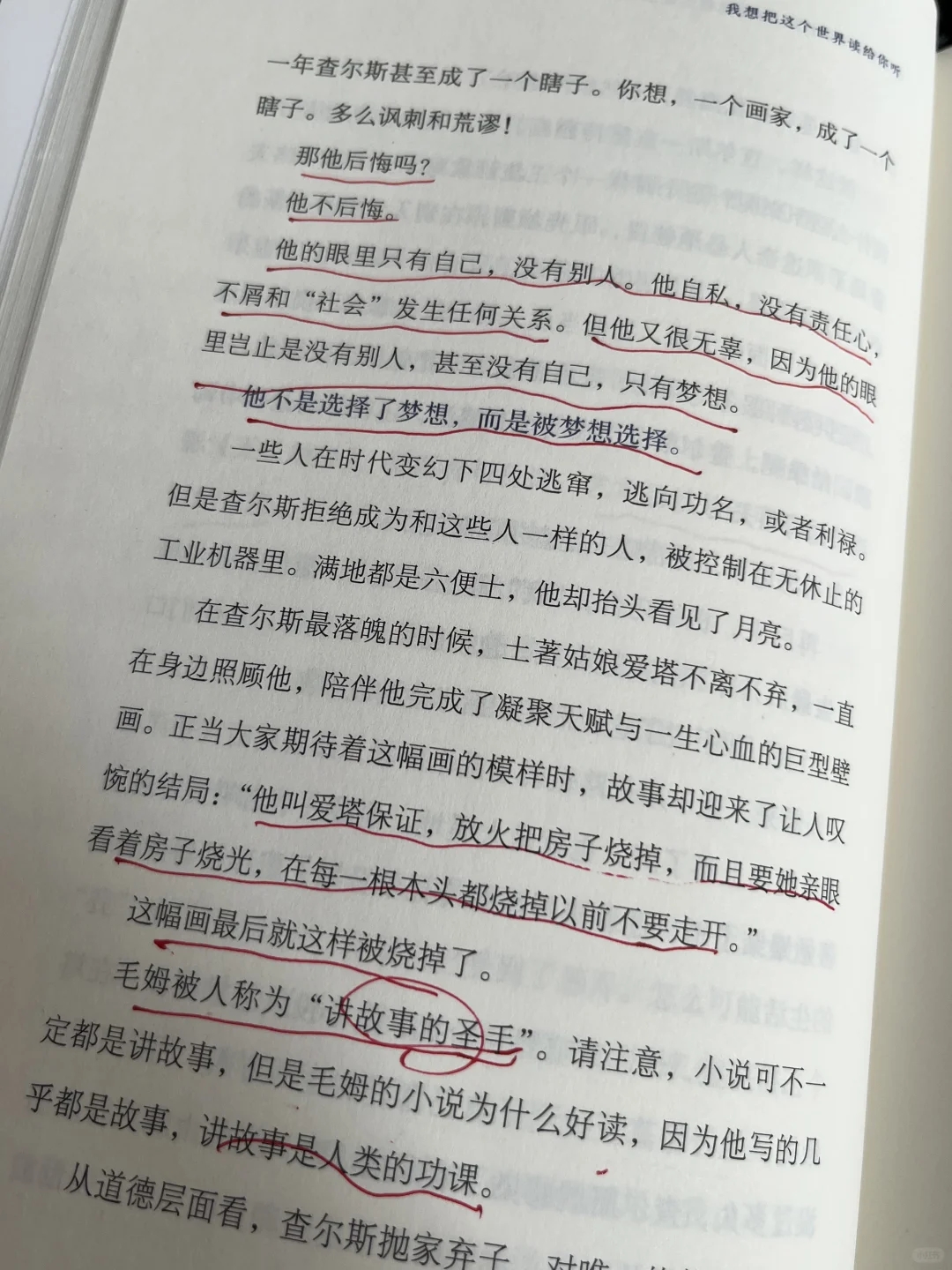 天呐😱他真的太会写了！246页讲透24部经典书