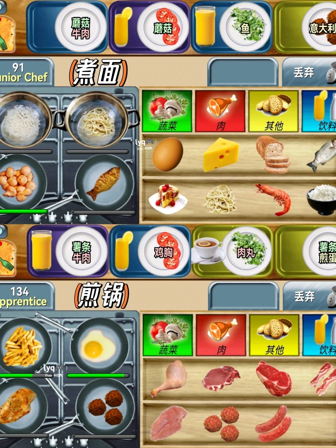 两款美食烹饪游戏🎮搭子们我又来做饭了！