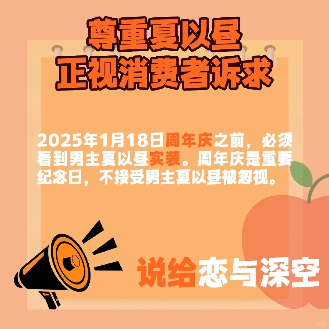 周年前必须实装夏以昼😡不实装不买单😡